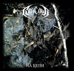 Rancour : On the Chain